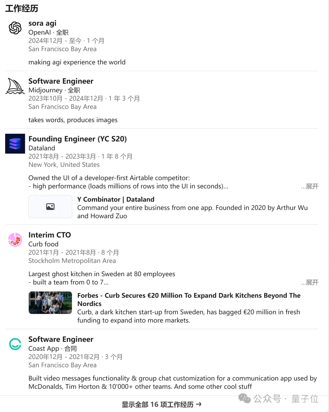 OpenAI招了个高中辍学的，入职Sora团队专攻AGI  第2张