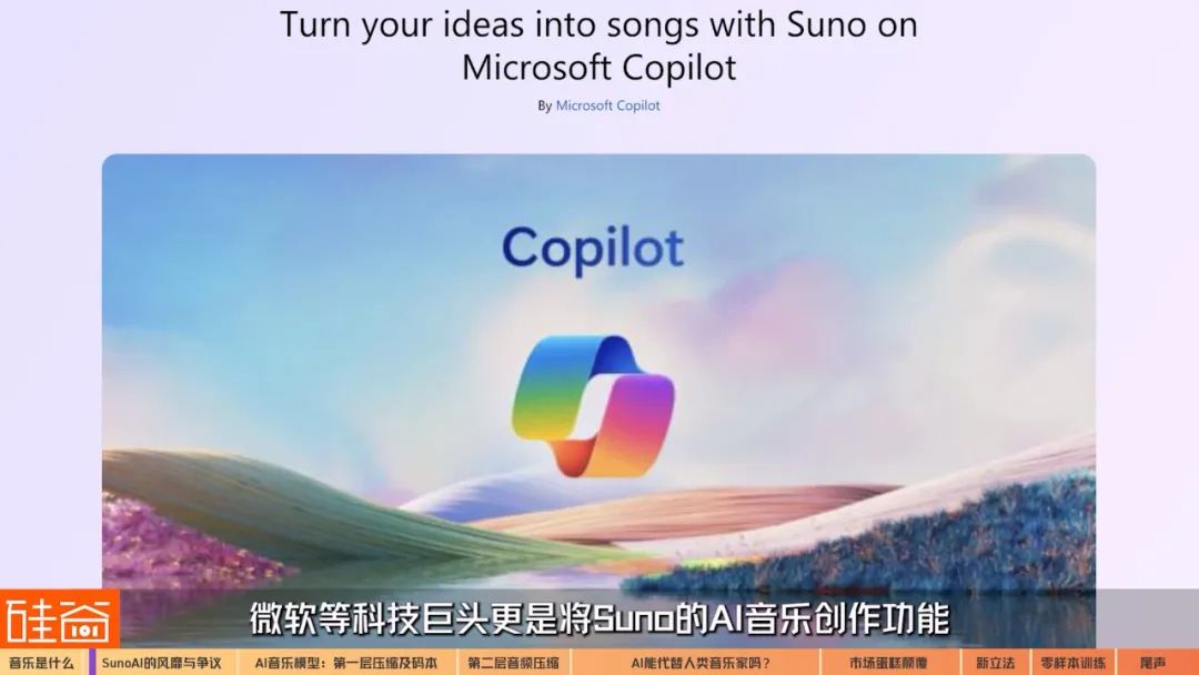 震动的艺术：AI音乐大模型背后的技术突破、版权诉讼和资本蛋糕  第3张
