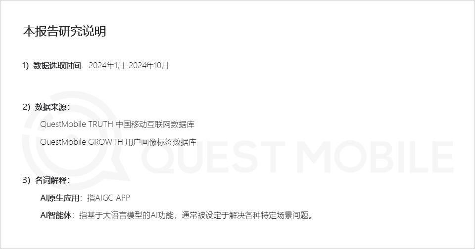 QuestMobile 2024年AI智能体市场发展观察：“三端”AI爆发，场景应用模式持续腾飞，智能体商业化启航  第1张