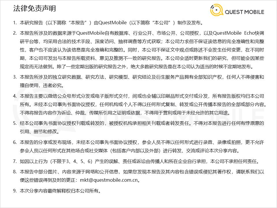 QuestMobile 2024年AI智能体市场发展观察：“三端”AI爆发，场景应用模式持续腾飞，智能体商业化启航  第29张
