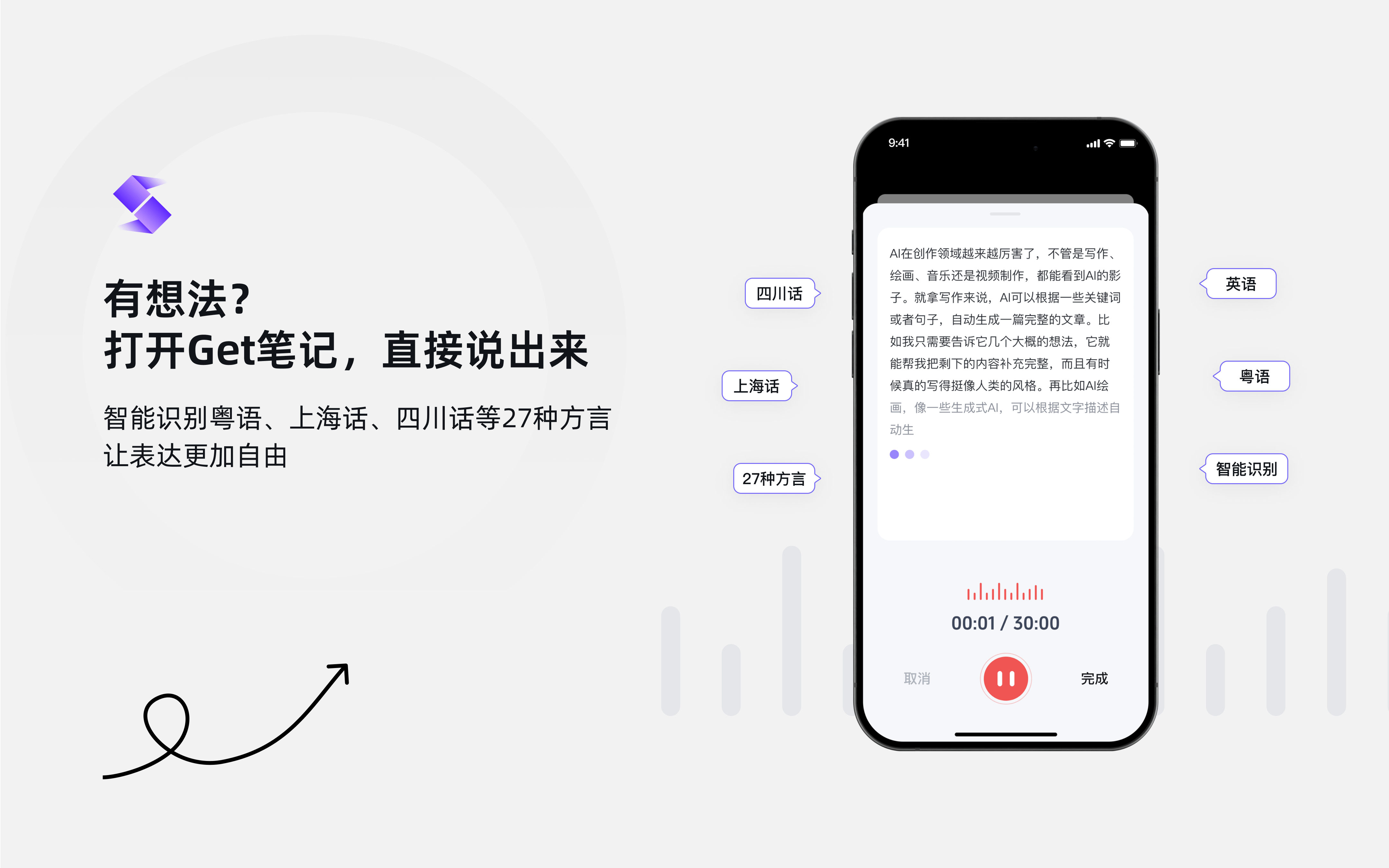 得到“AI蓝军”推出Get笔记，跨年演讲发布两大AI功能  第1张