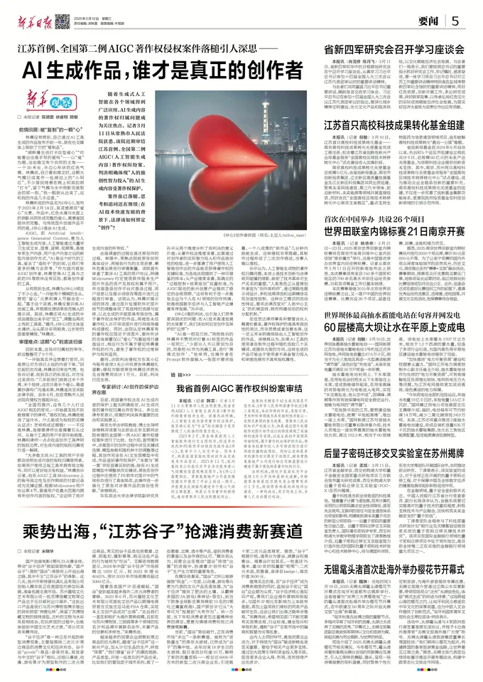 江苏首例、全国第二例AIGC著作权侵权案件落槌引人深思——AI生成作品，谁才是真正的创作者  第1张
