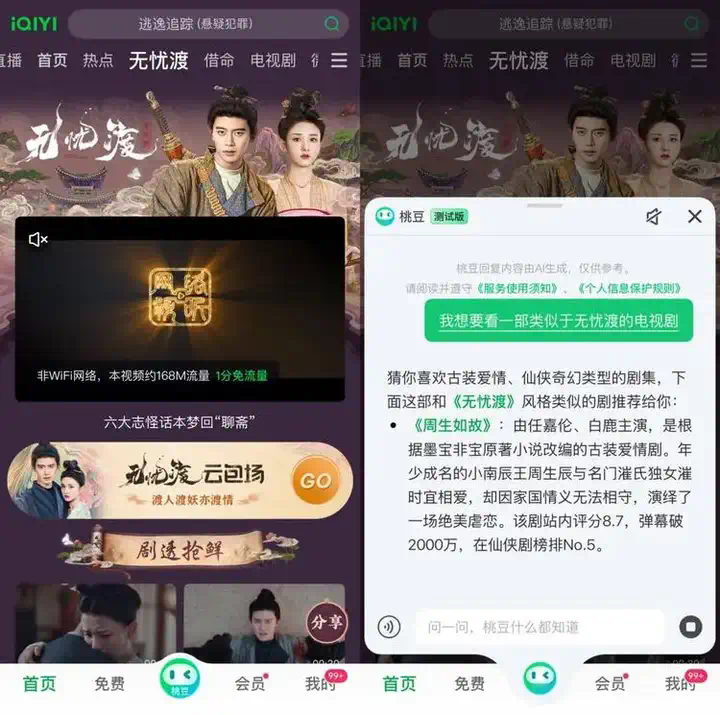 用AI做“跳看”，爱奇艺要让用户掌握主动权  第4张