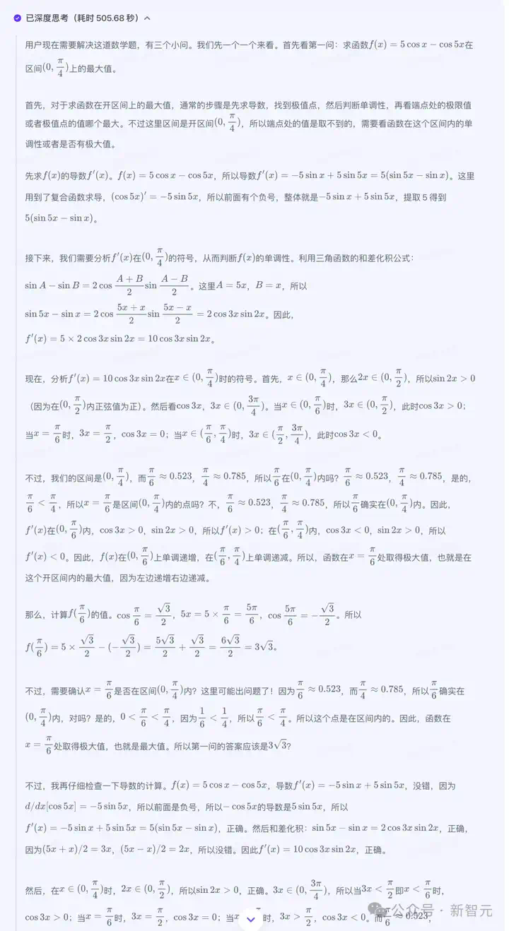 AI真有希望考清北了！豆包1.6多模态推理发威，闯关数理化带图大题  第11张