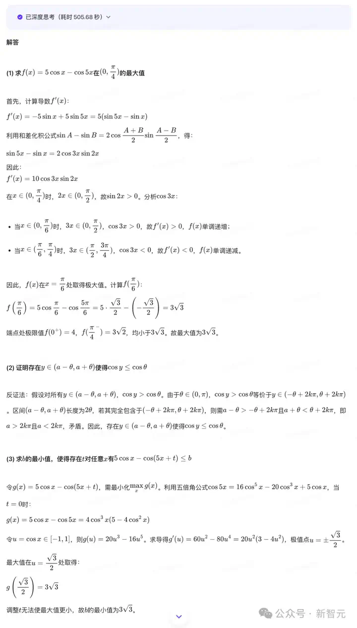 AI真有希望考清北了！豆包1.6多模态推理发威，闯关数理化带图大题  第13张