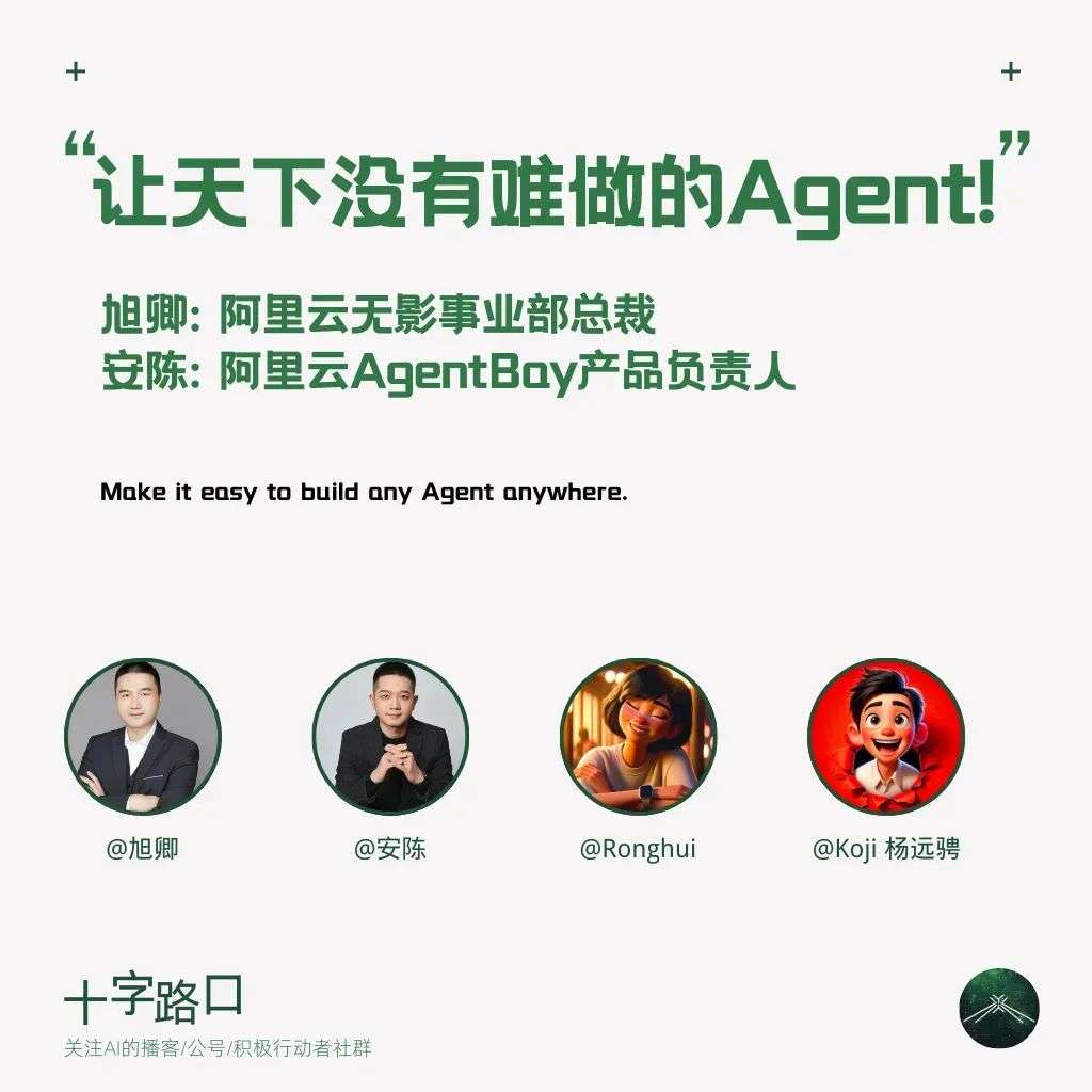 “让天下没有难做的 Agent” - 对谈阿里云无影总裁张献涛  第3张