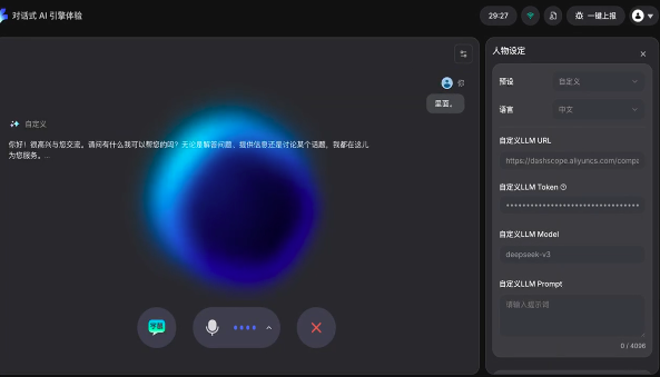 2行代码与DeepSeek语音对话，1分钟不到一毛钱，所有大模型都能开口说话  第1张