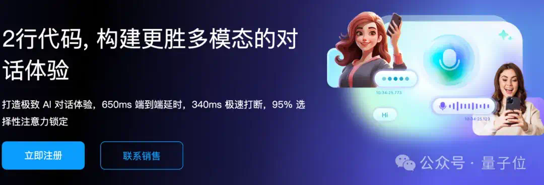 2行代码与DeepSeek语音对话，1分钟不到一毛钱，所有大模型都能开口说话  第3张