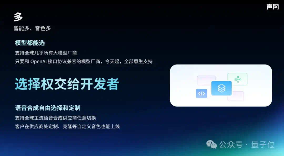2行代码与DeepSeek语音对话，1分钟不到一毛钱，所有大模型都能开口说话  第6张