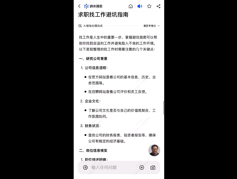 周鸿祎黑客短剧震撼首秀，直接带火纳米搜索！搜学写创，开启AI搜索3.0时代  第6张