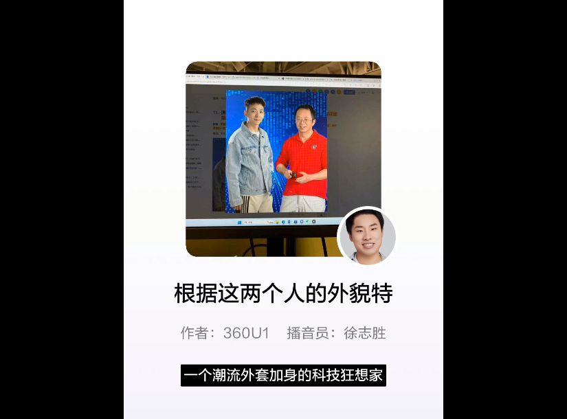 周鸿祎黑客短剧震撼首秀，直接带火纳米搜索！搜学写创，开启AI搜索3.0时代  第13张