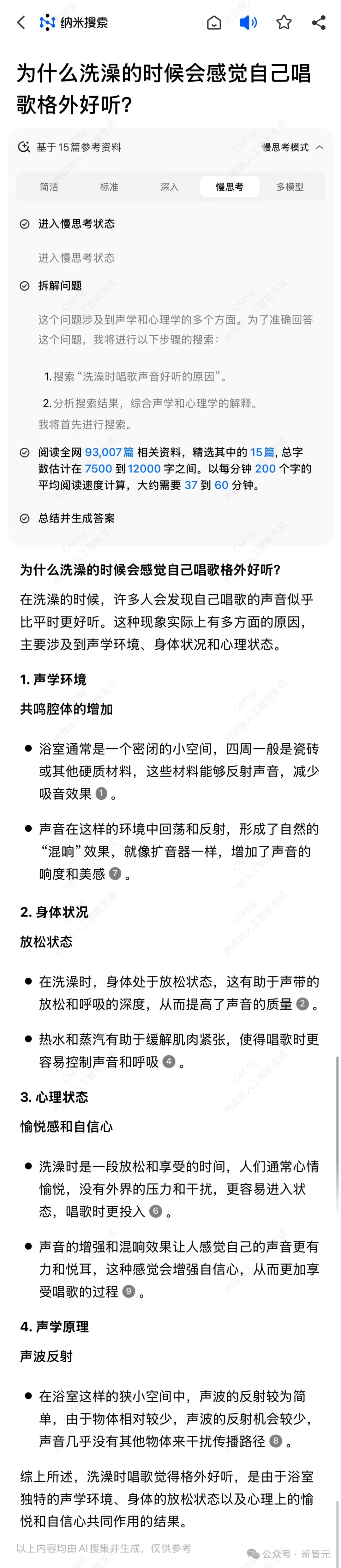 周鸿祎黑客短剧震撼首秀，直接带火纳米搜索！搜学写创，开启AI搜索3.0时代  第20张