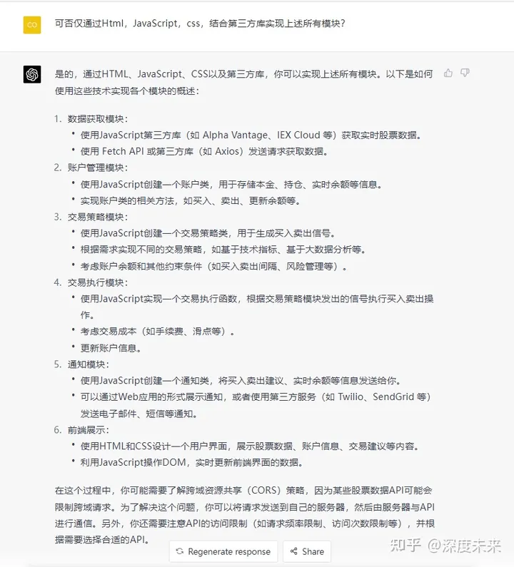 ChatGPT的功能扩展：实时股票盯盘系统  第6张