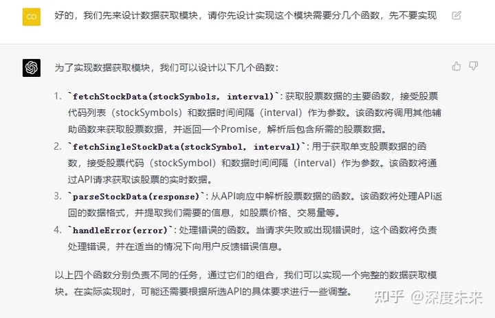ChatGPT的功能扩展：实时股票盯盘系统  第7张
