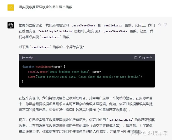ChatGPT的功能扩展：实时股票盯盘系统  第13张