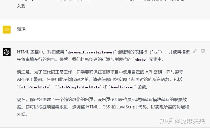 ChatGPT的功能扩展：实时股票盯盘系统  第19张