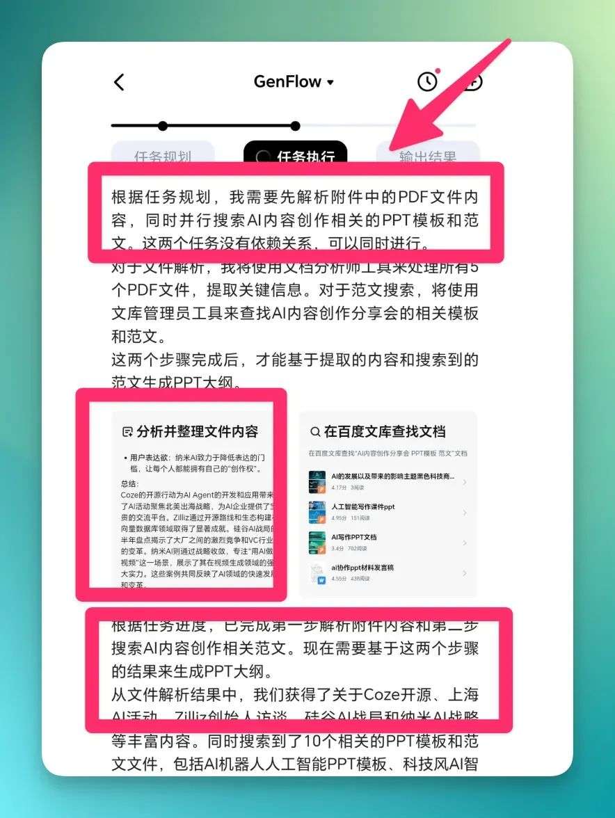 GenFlow 打通了百度的「后花园」  第4张