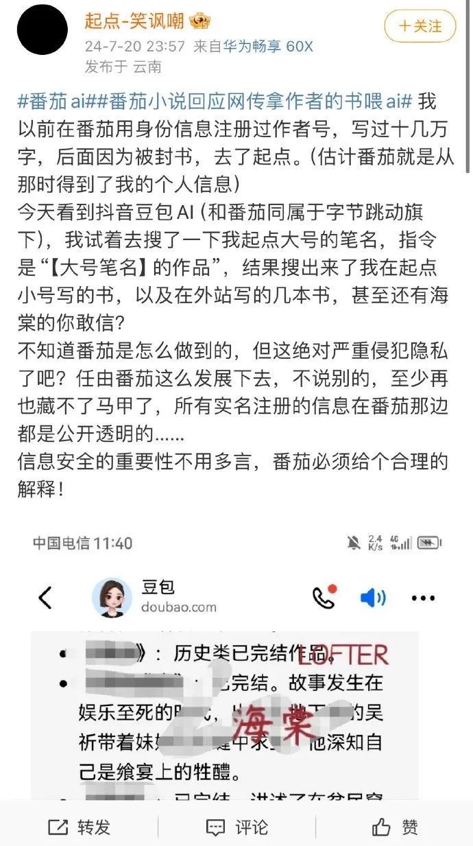 日更10万字、3个月创作200本小说，AI又来抢网文作者饭碗了？  第2张