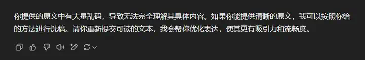 我把我的文章手搓成了Token炸弹，发现这样居然还能防AI洗稿。  第8张