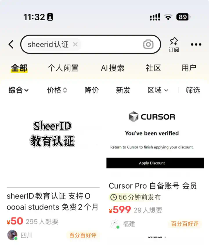 Cursor教育优惠非学生也能蹭～Cursor Pro 免费一年最新教程，亲测有效  第5张