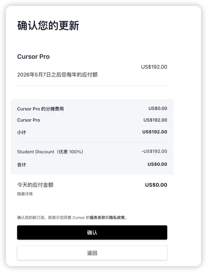 Cursor教育优惠非学生也能蹭～Cursor Pro 免费一年最新教程，亲测有效  第8张