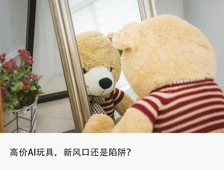 沾AI价格暴涨十倍，玩具圈想再造一个泡泡玛特  第1张