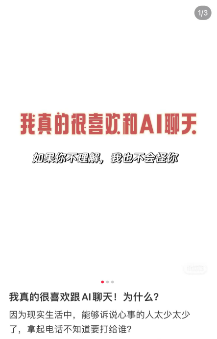 社恐的当代年轻人，迷上了跟AI唠嗑  第4张