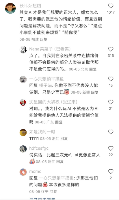 社恐的当代年轻人，迷上了跟AI唠嗑  第11张