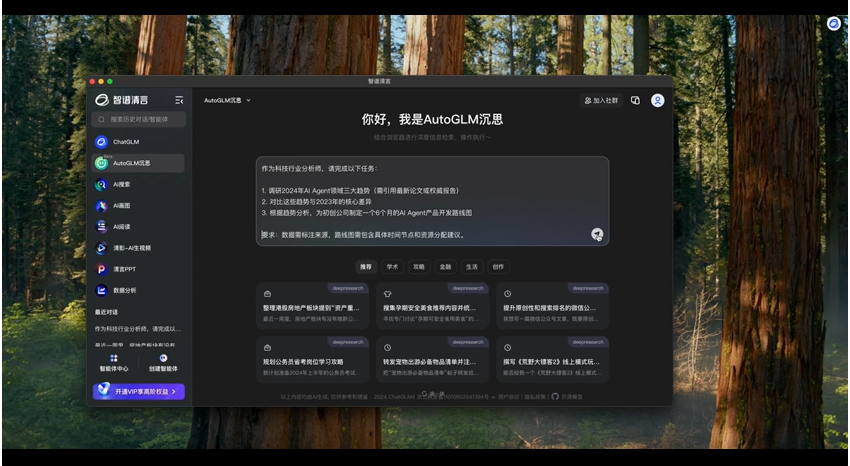 国产AI起号两周就开始自己赚钱了，全球首个“边想边干”的Agent - 免费无限次  第7张