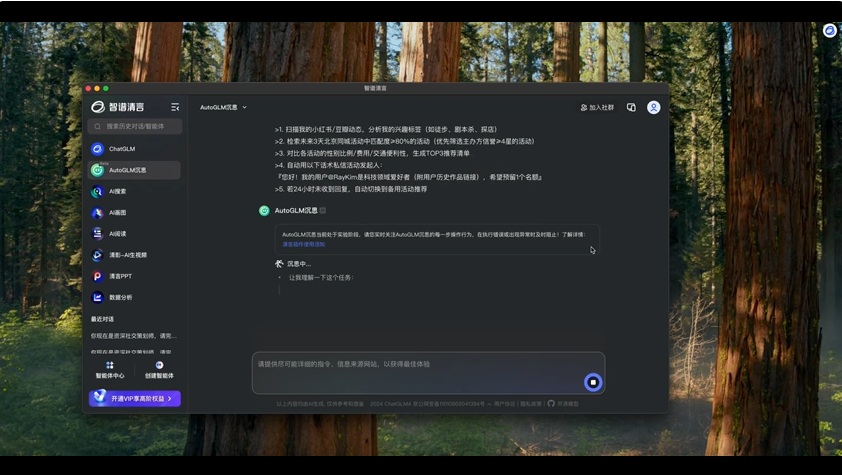 国产AI起号两周就开始自己赚钱了，全球首个“边想边干”的Agent - 免费无限次  第9张