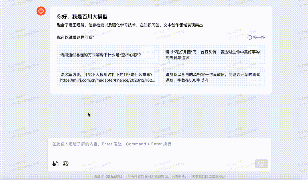 5000万tokens大海捞针创纪录，百川智能192K超长上文+搜索增强破解商用难题！解决99%企业定制需求  第5张