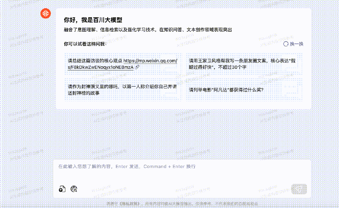 5000万tokens大海捞针创纪录，百川智能192K超长上文+搜索增强破解商用难题！解决99%企业定制需求  第7张