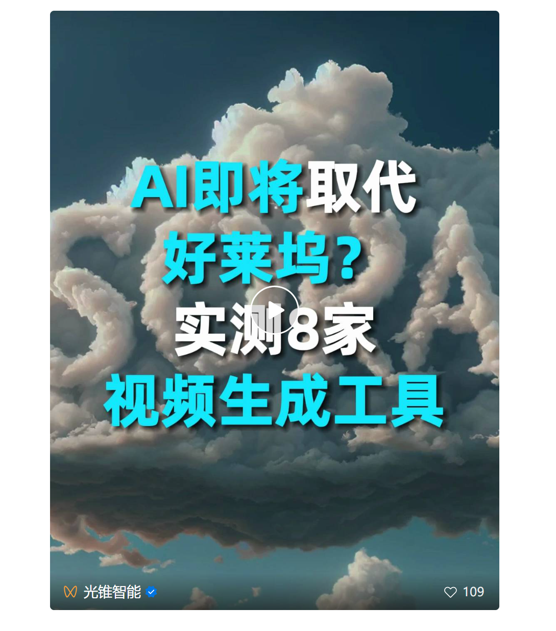 爆“卷”的AI视频，大厂向左，创企向右  第4张