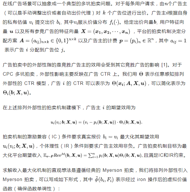 KDD&#39;25 - 生成式拍卖：感知排列外部性的整页优化机制  第2张