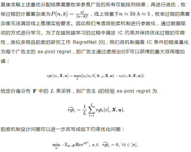 KDD&#39;25 - 生成式拍卖：感知排列外部性的整页优化机制  第4张
