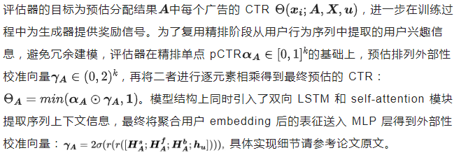 KDD&#39;25 - 生成式拍卖：感知排列外部性的整页优化机制  第7张