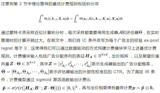 KDD&#39;25 - 生成式拍卖：感知排列外部性的整页优化机制  第8张