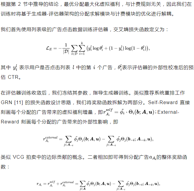 KDD&#39;25 - 生成式拍卖：感知排列外部性的整页优化机制  第9张