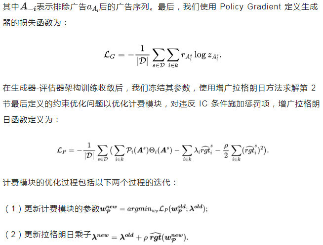KDD&#39;25 - 生成式拍卖：感知排列外部性的整页优化机制  第10张