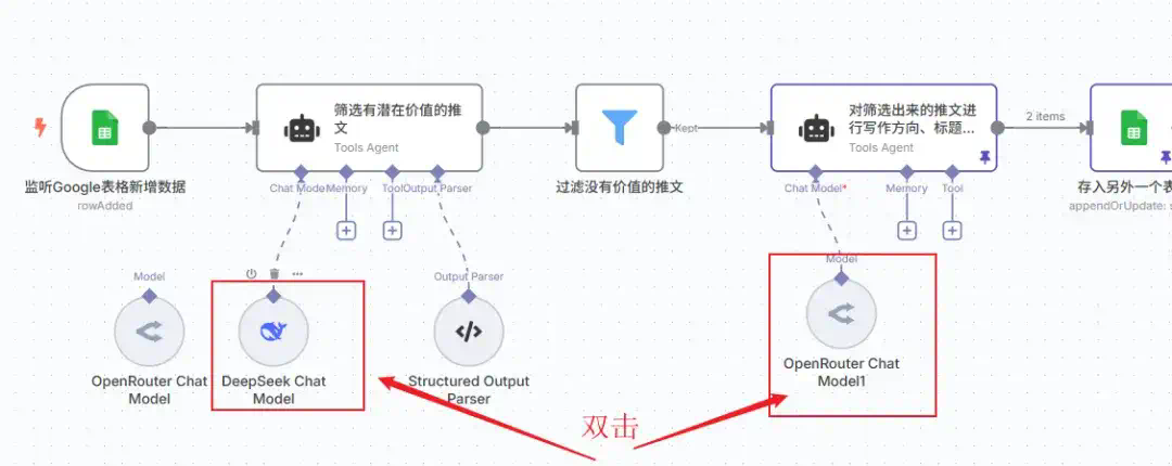 DeepSeek+开源n8n：24h推特(X)热点监控Workflow太绝了！【附赠：完整工作流文件】  第26张