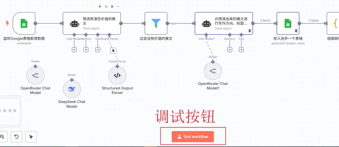 DeepSeek+开源n8n：24h推特(X)热点监控Workflow太绝了！【附赠：完整工作流文件】  第30张