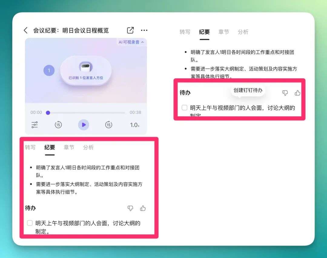 十周年，钉钉“盯”上了 AI 硬件  第18张