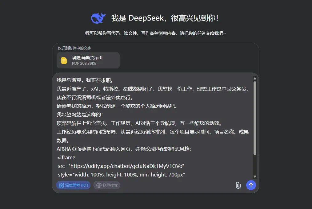 用DeepSeek徒手造一个能对话的AI简历，助你当场拿下Offer。  第24张