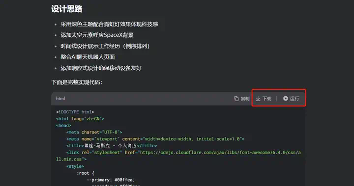 用DeepSeek徒手造一个能对话的AI简历，助你当场拿下Offer。  第27张