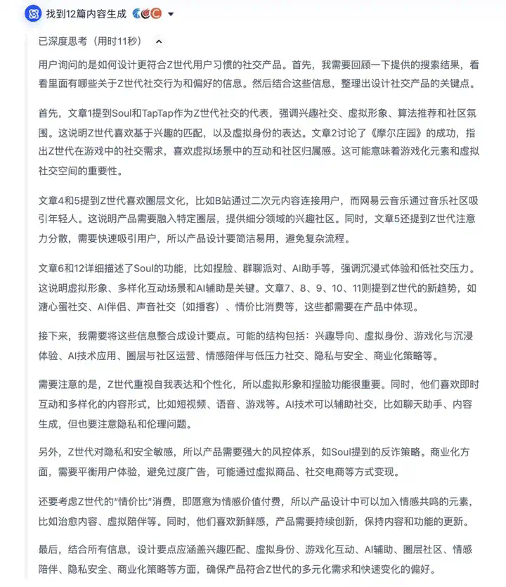 独家｜当传统搜索走向黄昏：看夸克AI搜索如何用自研模型打造“深度思考”新体验  第3张