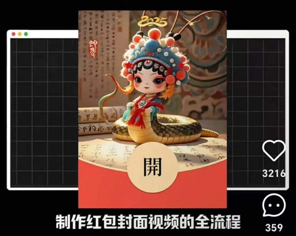 AI“硬控”拜年  第1张