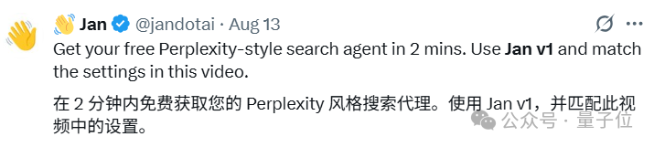 实测Perplexity Pro平替模型，免费开源仅4B  第22张