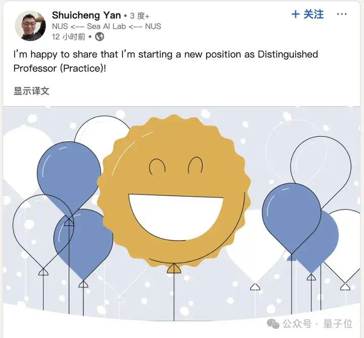 AI大牛颜水成宣布回归学界！重返新加坡国立任特聘教授，专注e-AGI研究  第1张