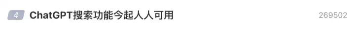今天起，ChatGPT搜索人人可用！OpenAI疯狂砸钱，雇300+博士为AI打工  第1张