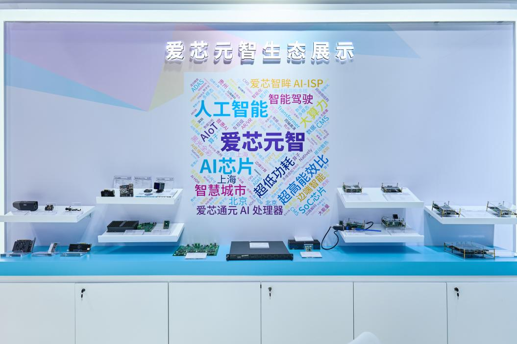 AI感知与边缘计算芯片厂商：爱芯元智C轮融资10亿元，重庆母基金等参与  第1张